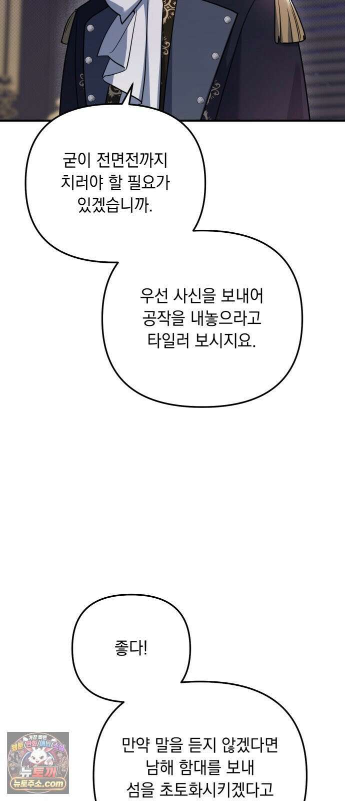 코너트 성 집사로 살아남기 33화 6