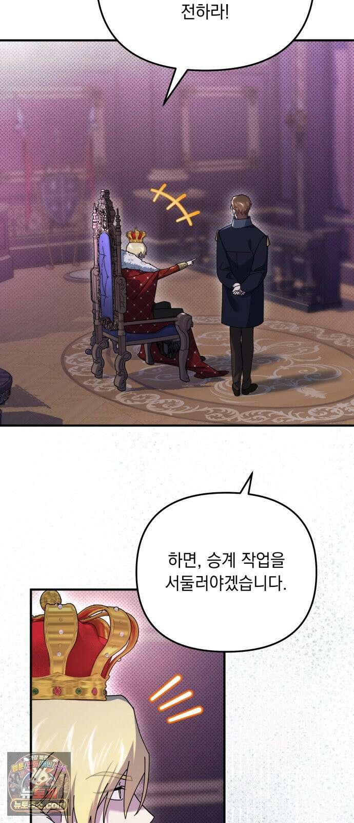 코너트 성 집사로 살아남기 33화 7