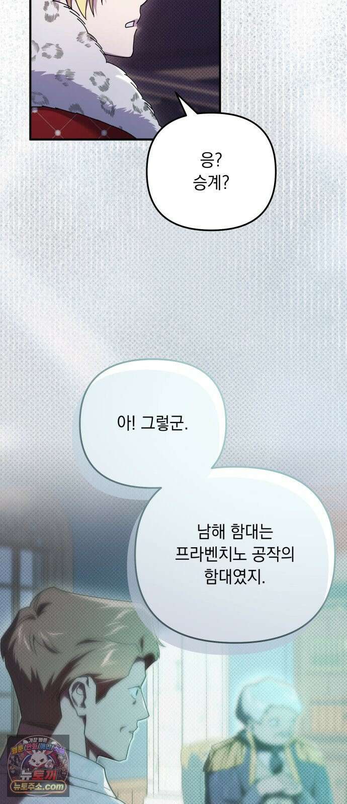코너트 성 집사로 살아남기 33화 8