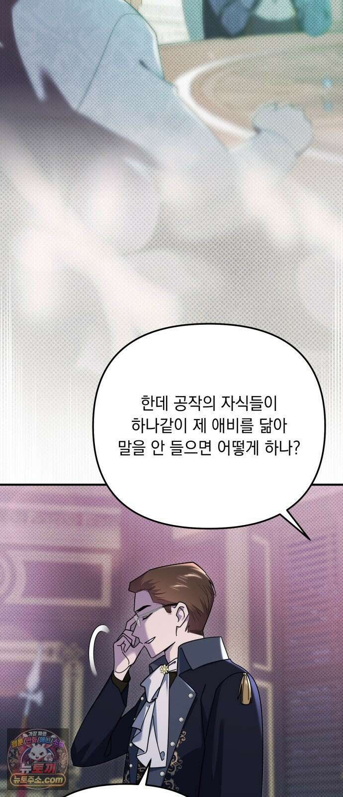 코너트 성 집사로 살아남기 33화 9