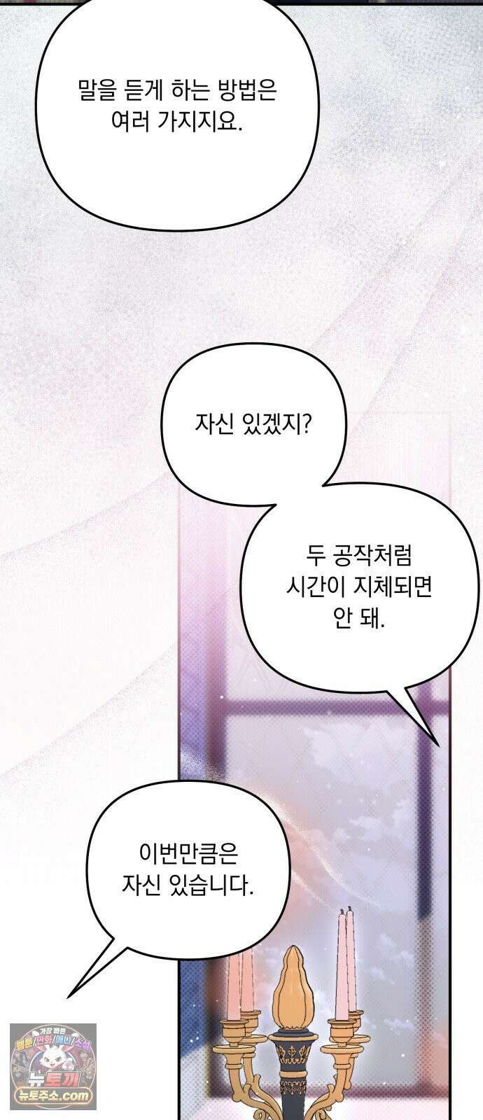 코너트 성 집사로 살아남기 33화 10