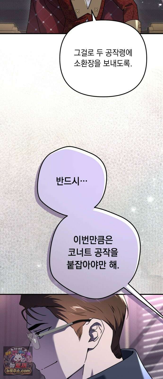 코너트 성 집사로 살아남기 33화 12