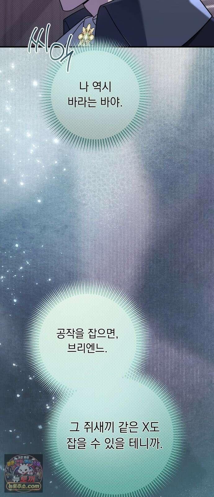 코너트 성 집사로 살아남기 33화 13