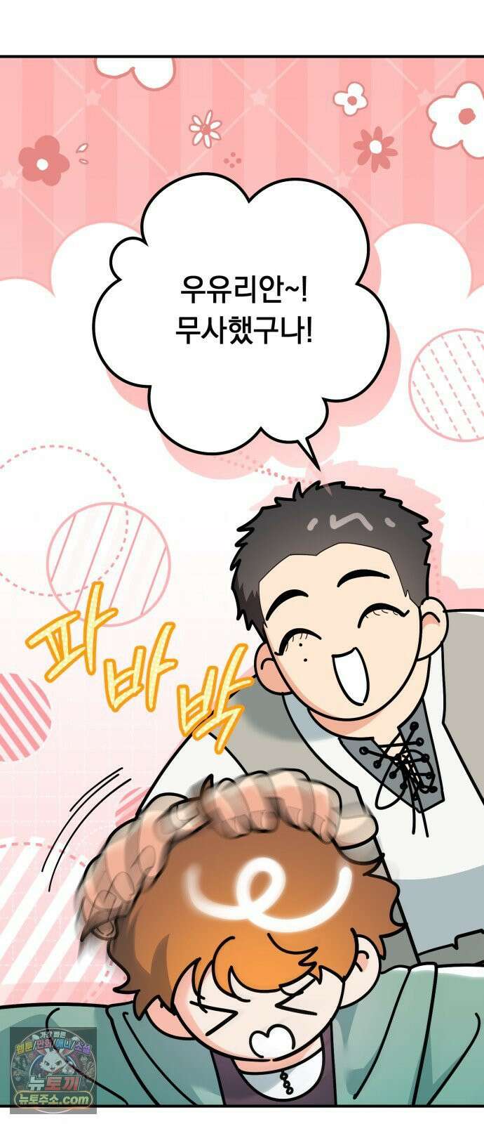 코너트 성 집사로 살아남기 33화 16