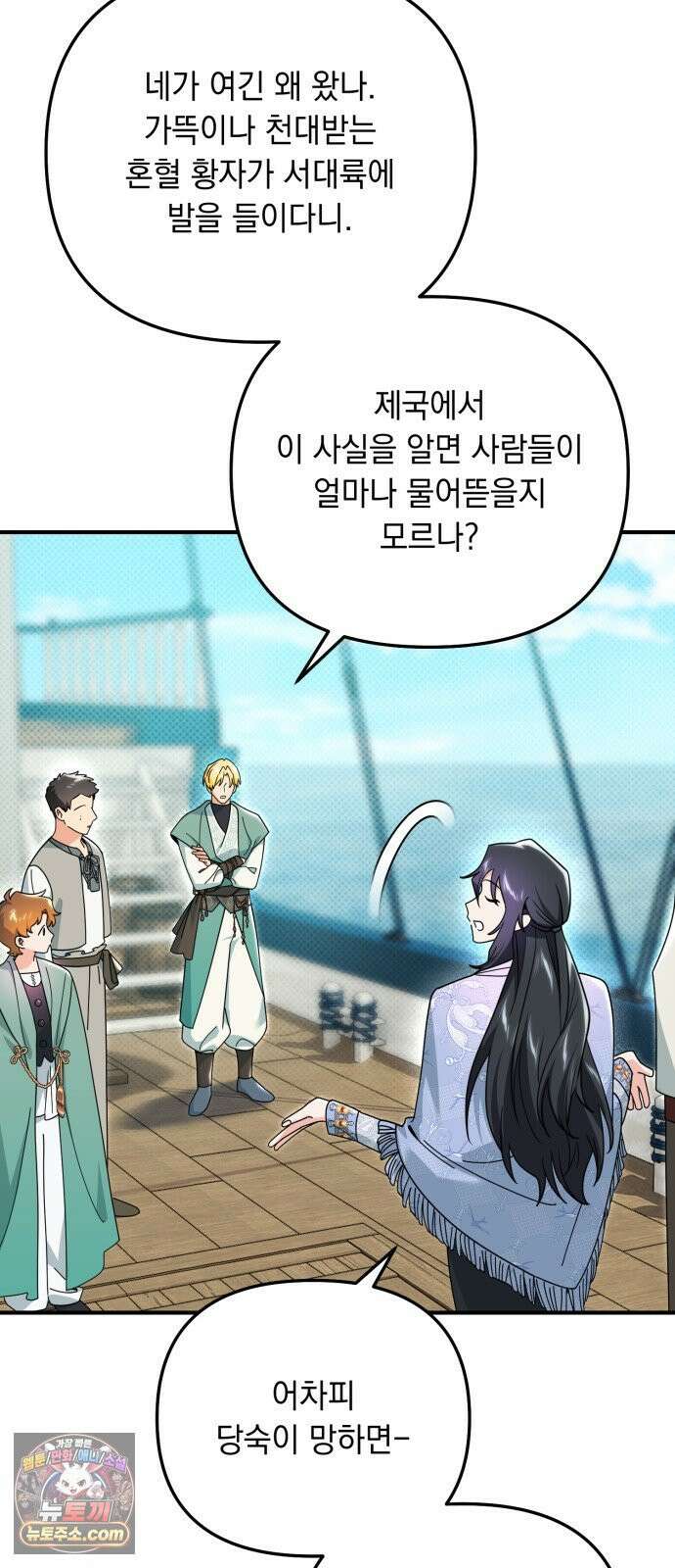 코너트 성 집사로 살아남기 33화 22