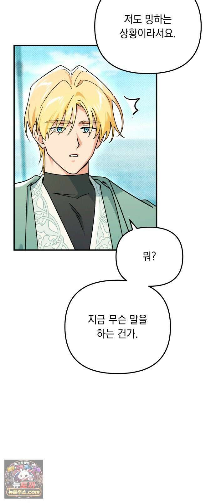 코너트 성 집사로 살아남기 33화 23