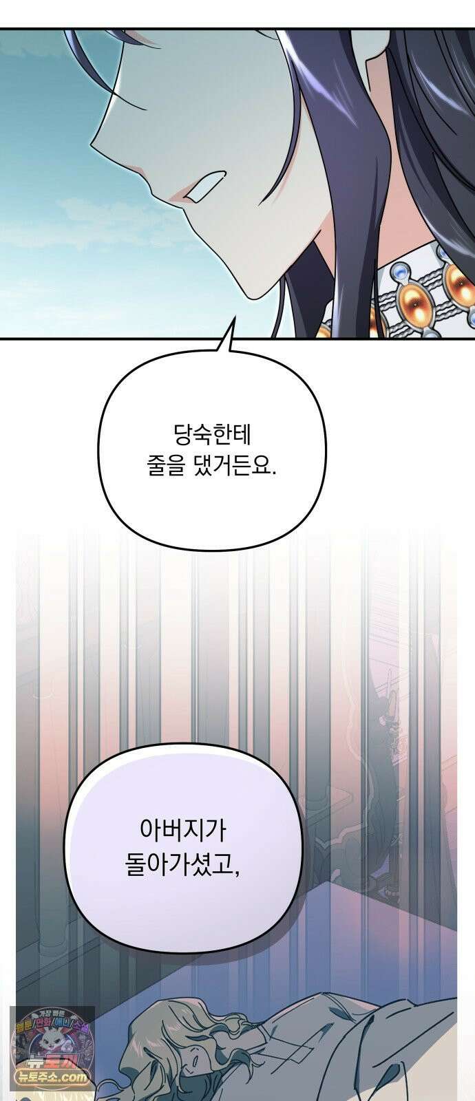 코너트 성 집사로 살아남기 33화 24