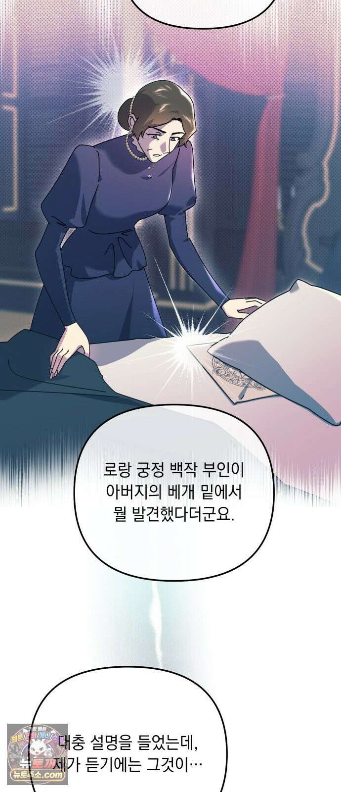코너트 성 집사로 살아남기 33화 29