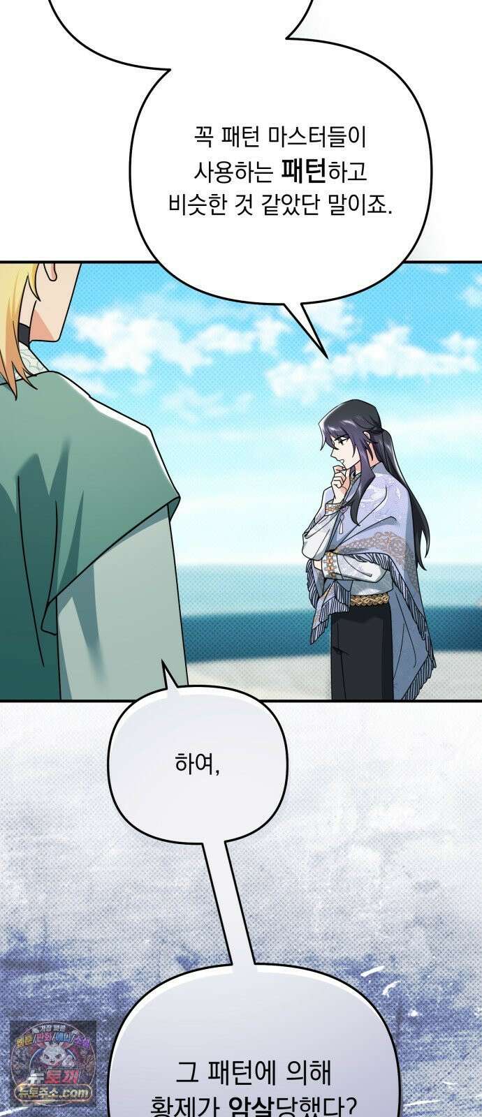 코너트 성 집사로 살아남기 33화 30
