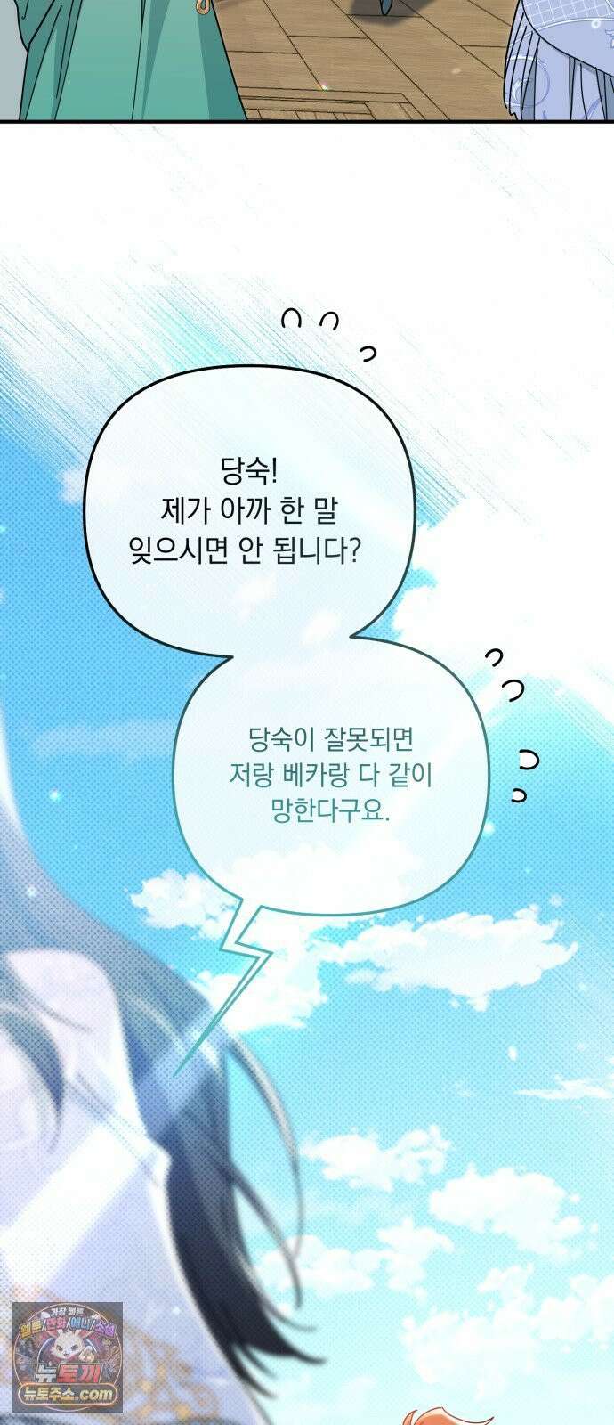 코너트 성 집사로 살아남기 33화 34