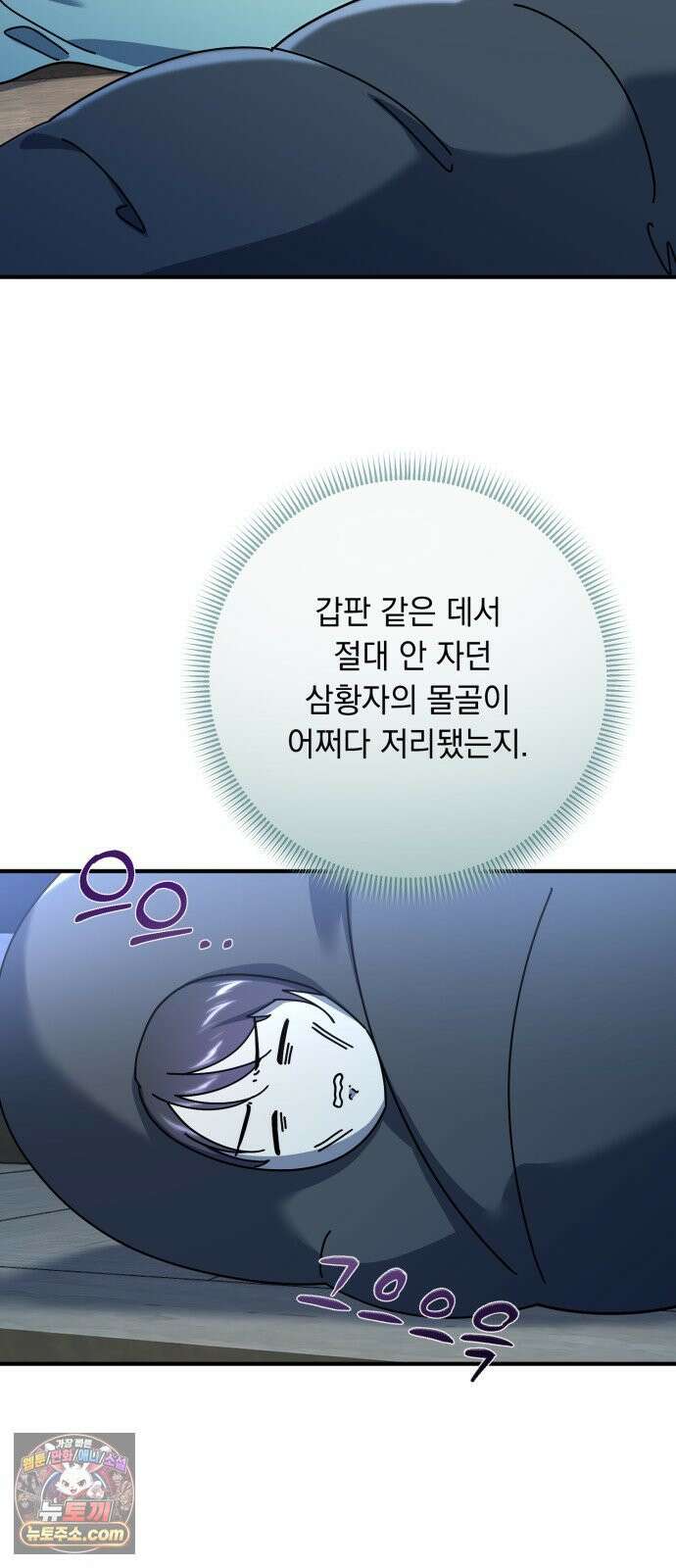 코너트 성 집사로 살아남기 33화 38