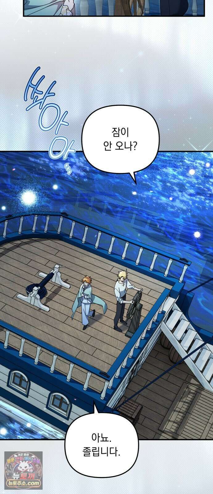 코너트 성 집사로 살아남기 33화 41