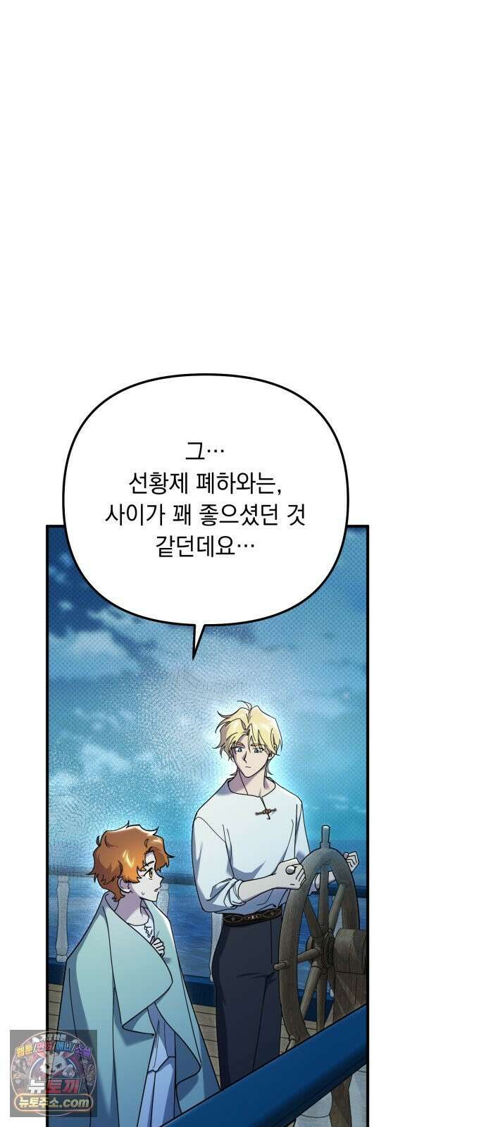 코너트 성 집사로 살아남기 33화 44