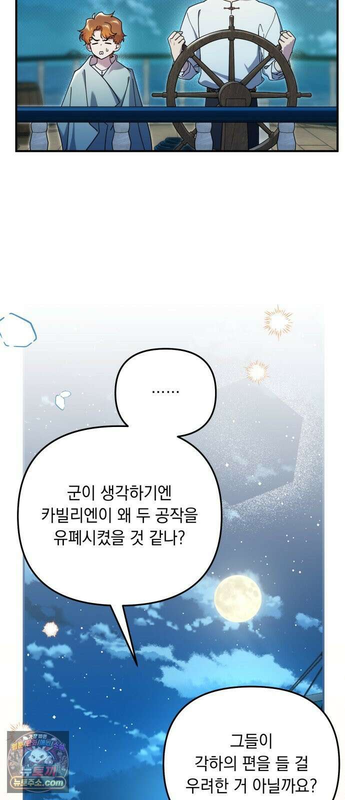 코너트 성 집사로 살아남기 33화 48