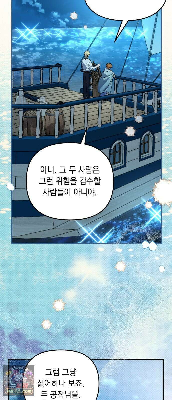 코너트 성 집사로 살아남기 33화 49