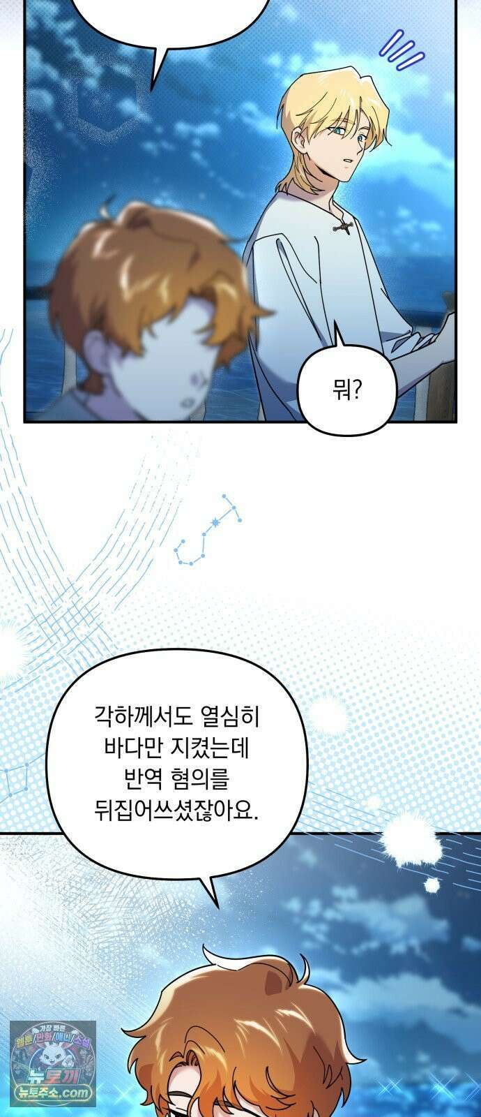 코너트 성 집사로 살아남기 33화 50