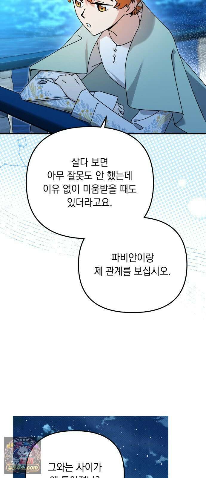 코너트 성 집사로 살아남기 33화 51