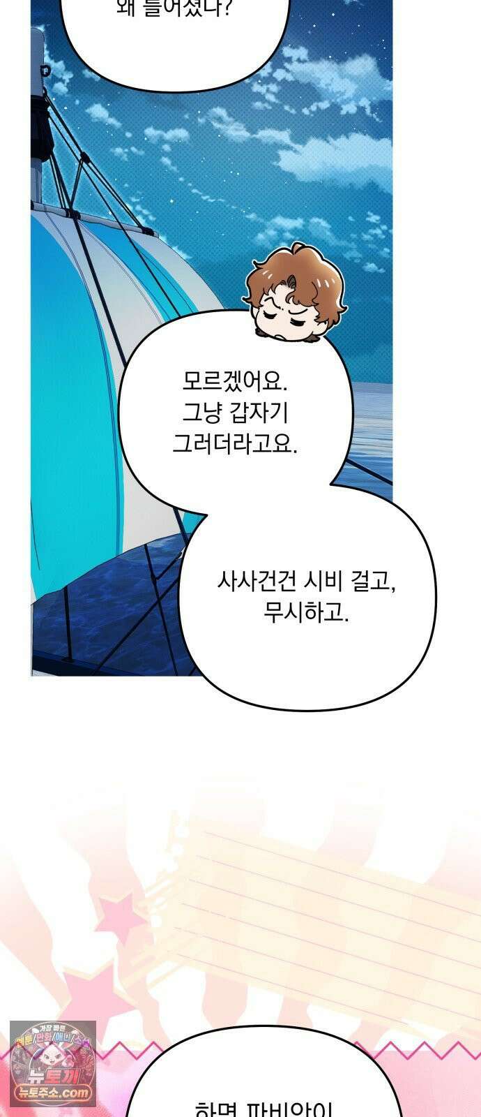 코너트 성 집사로 살아남기 33화 52