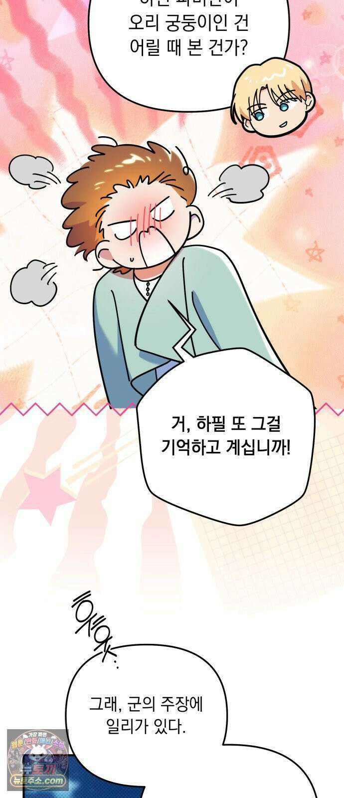 코너트 성 집사로 살아남기 33화 53