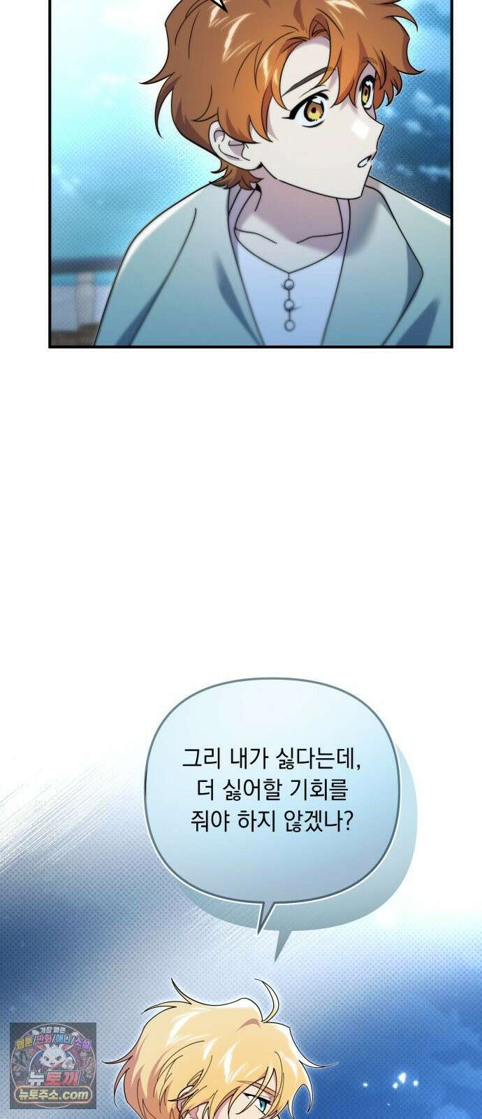 코너트 성 집사로 살아남기 33화 55