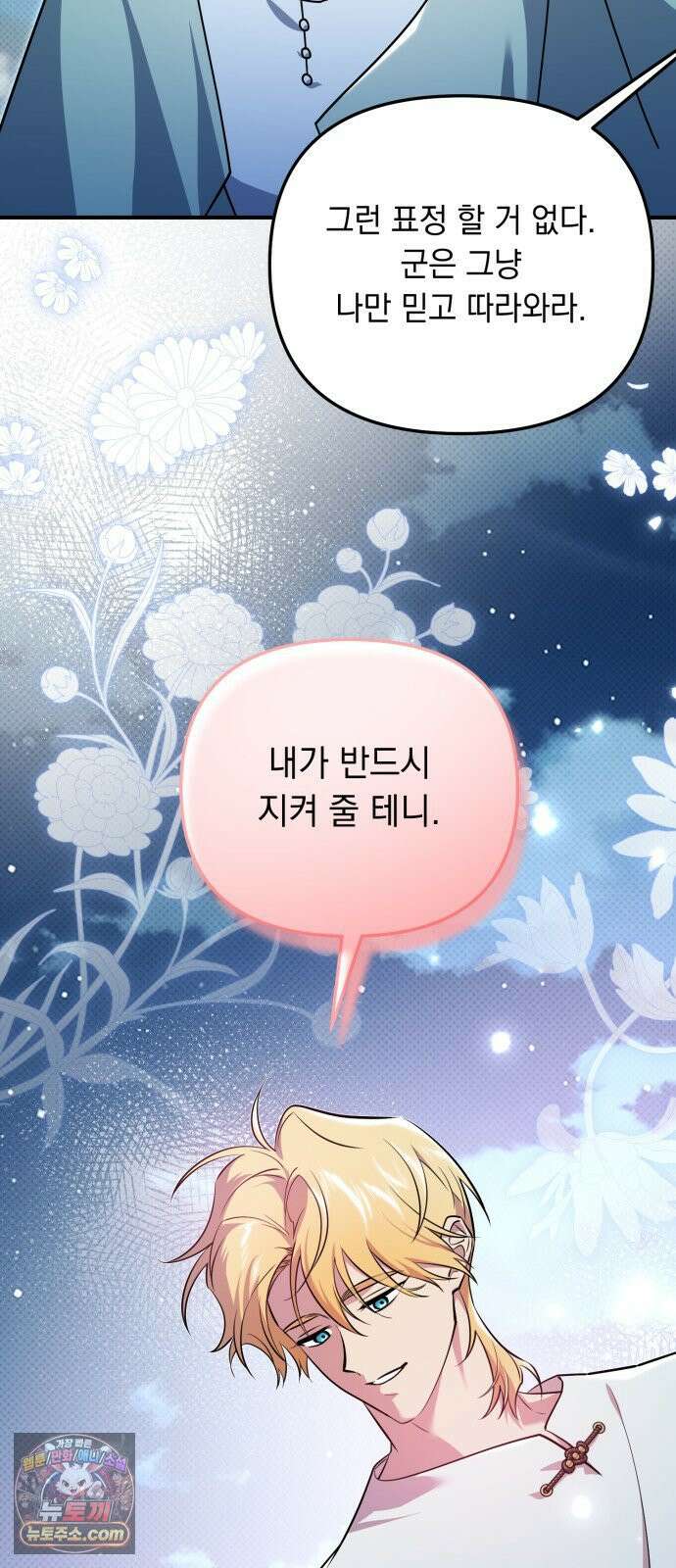 코너트 성 집사로 살아남기 33화 57