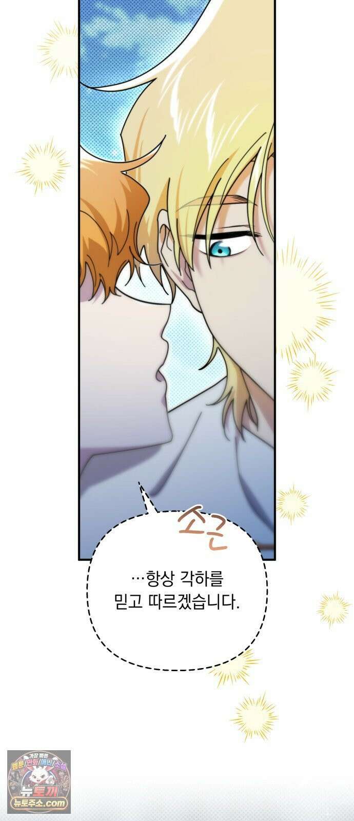 코너트 성 집사로 살아남기 33화 62