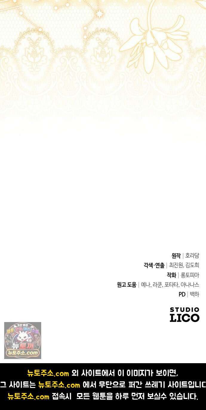 코너트 성 집사로 살아남기 33화 68