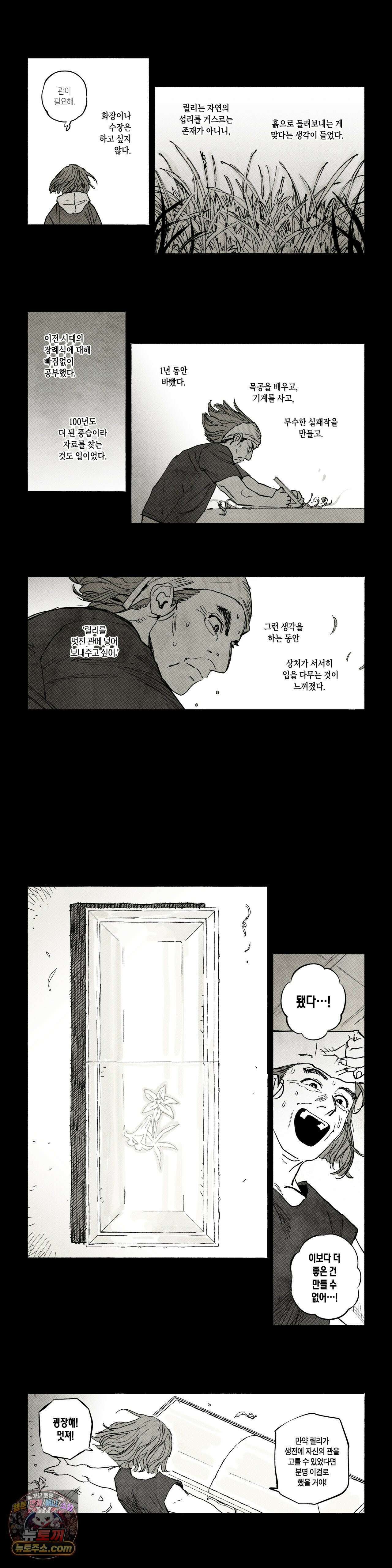 불멸의 날들 324화 - 관 짜는 노인 (27) 2