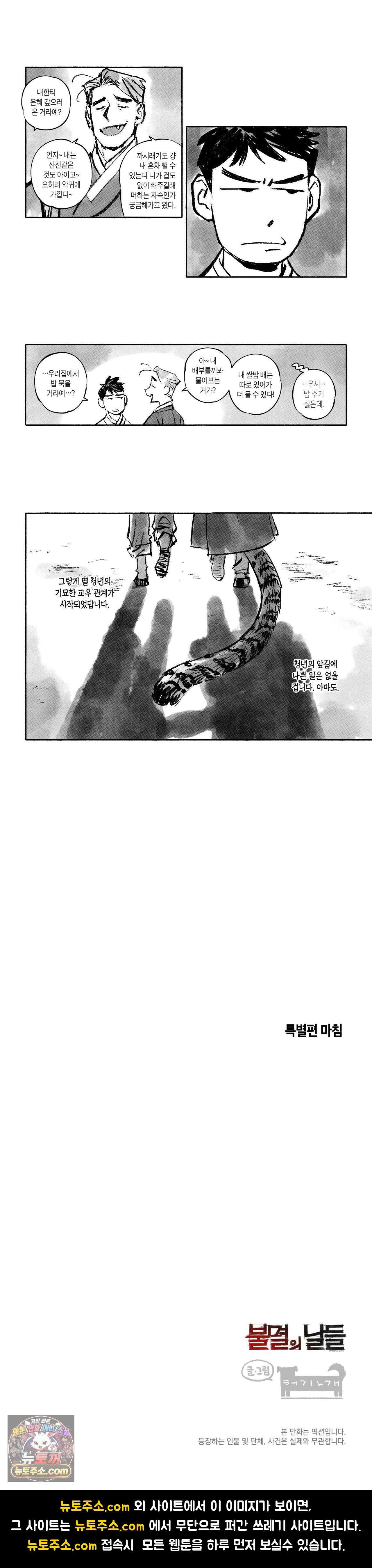 불멸의 날들 특별편 7