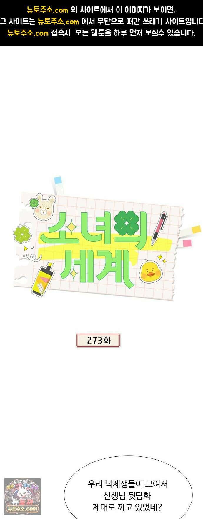 소녀의 세계 2부 273화 1