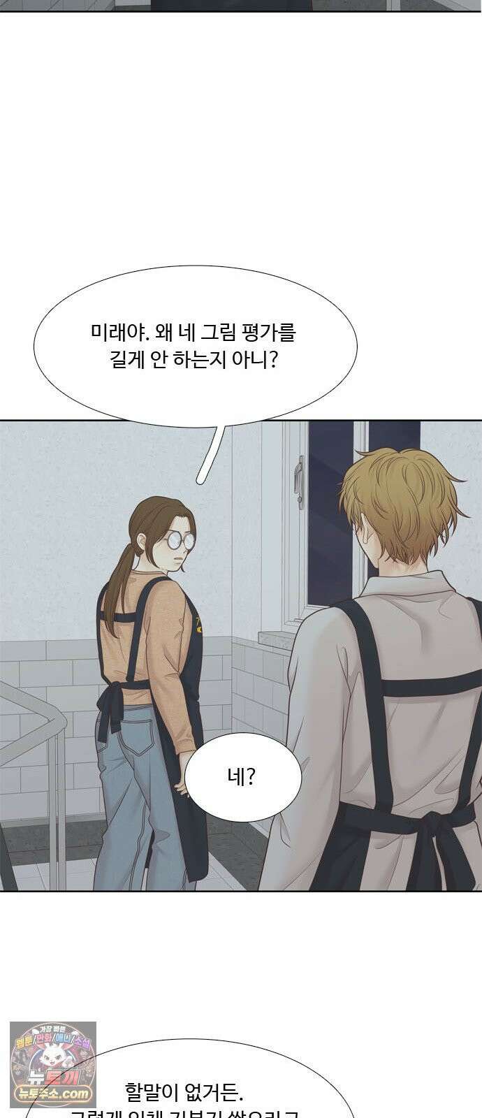 소녀의 세계 2부 273화 8