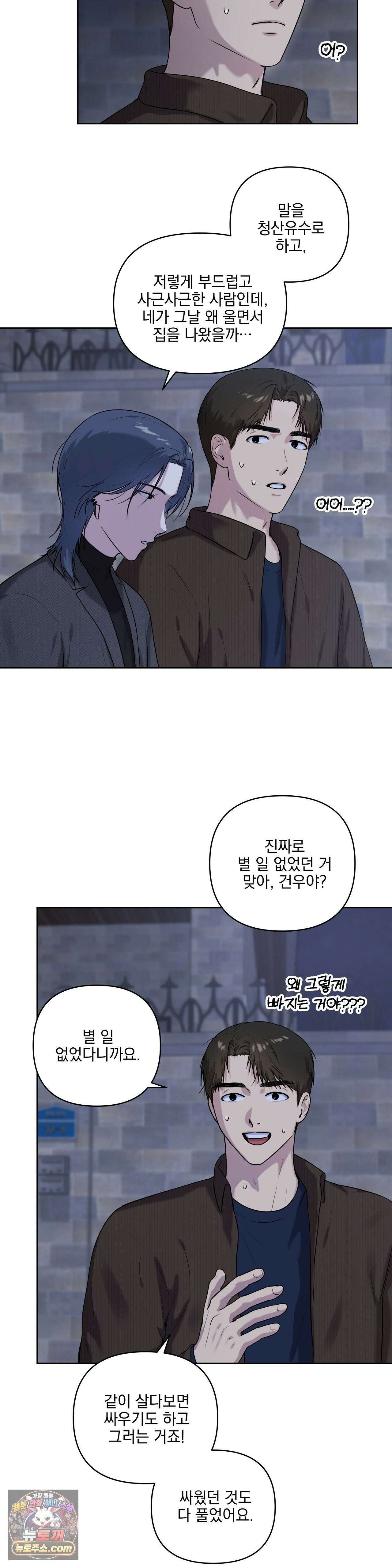 뻐꾸기는 둥지를 떠나지 않는다 42화 2
