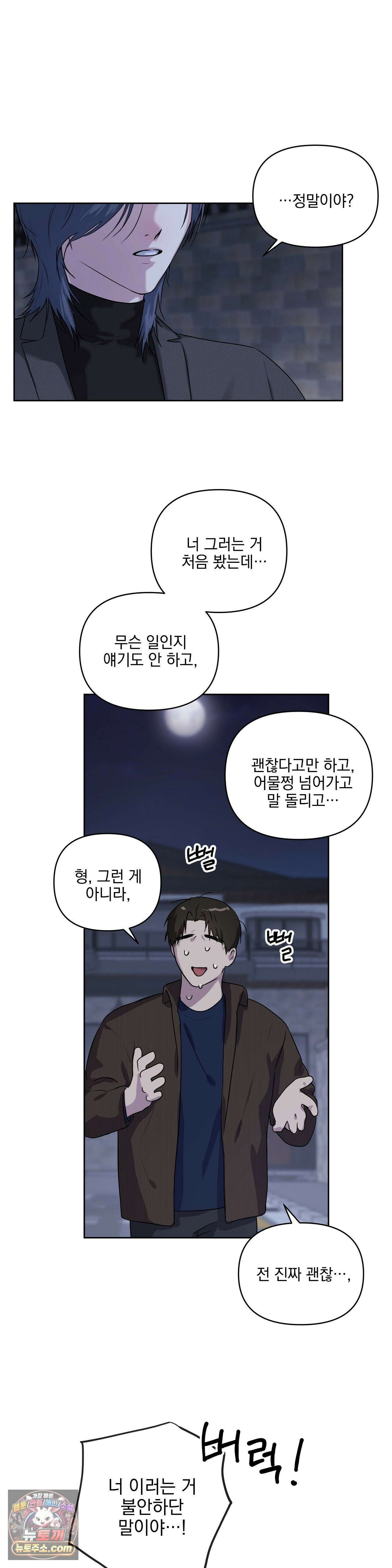 뻐꾸기는 둥지를 떠나지 않는다 42화 3