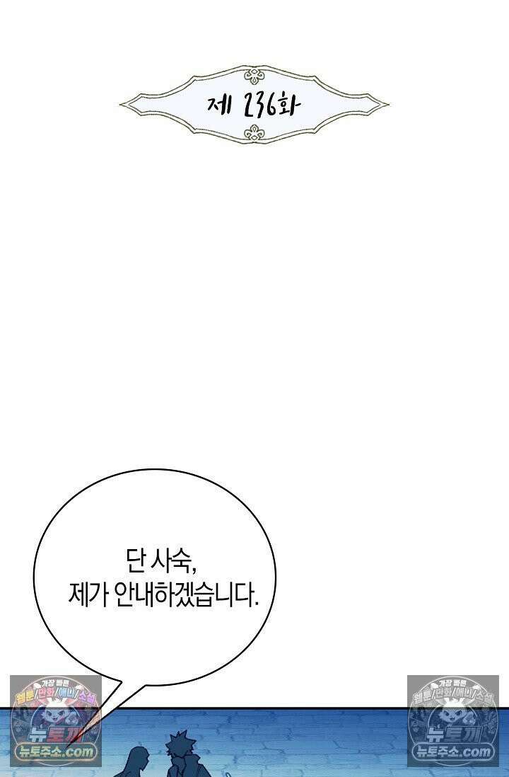 사신 영웅전: 바보 마법사 영웅이 되다 사신영웅전 236화 2