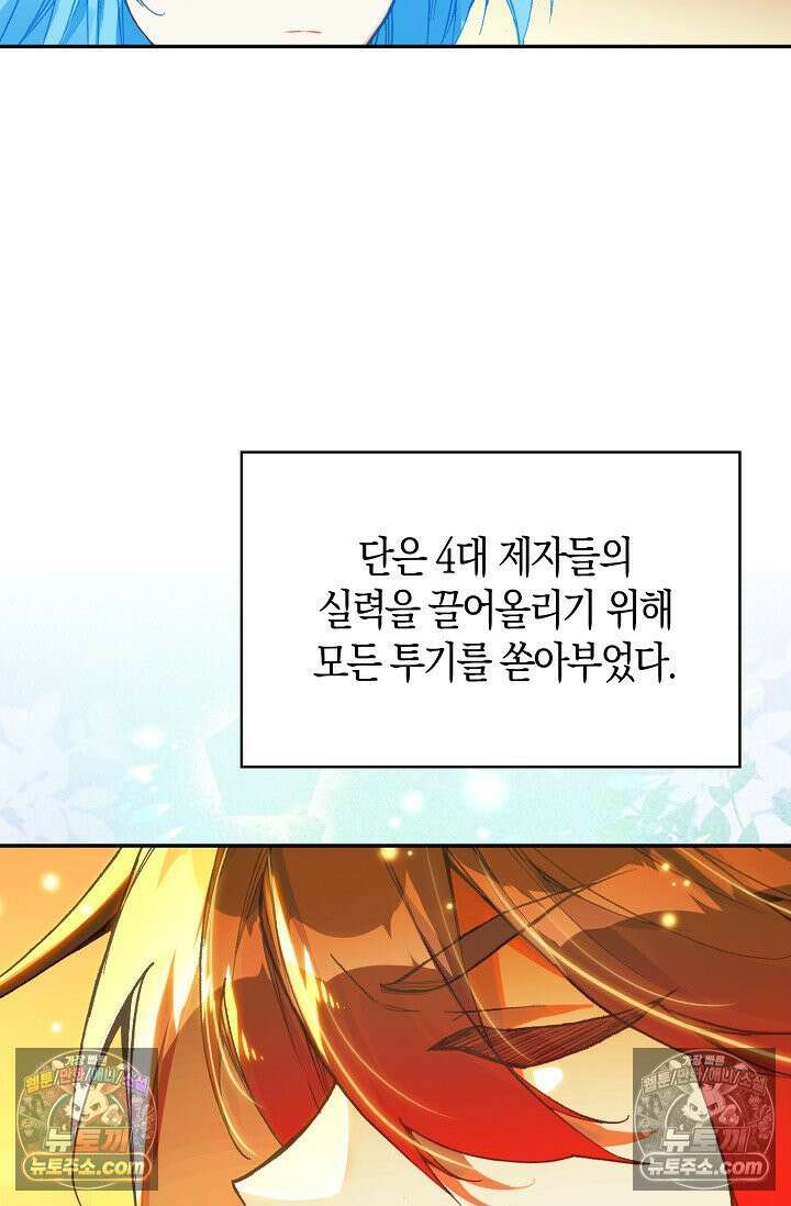 사신 영웅전: 바보 마법사 영웅이 되다 사신영웅전 236화 6