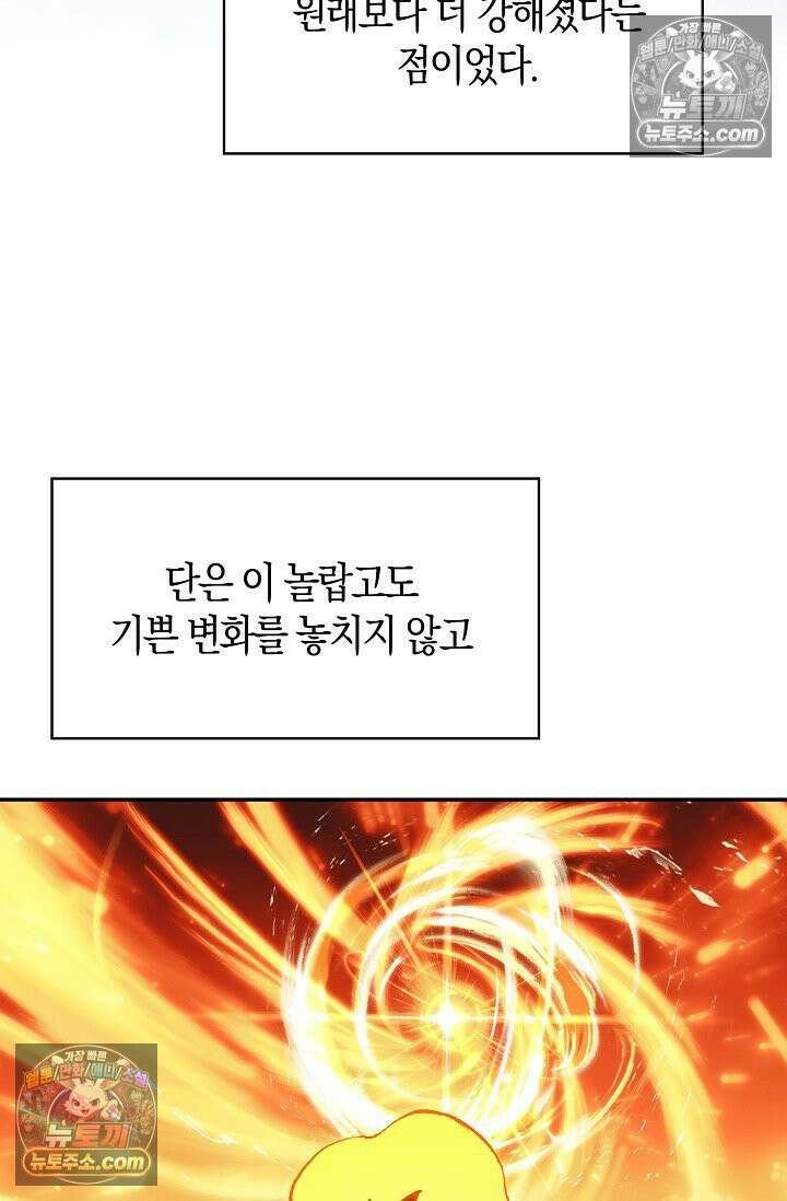 사신 영웅전: 바보 마법사 영웅이 되다 사신영웅전 236화 8