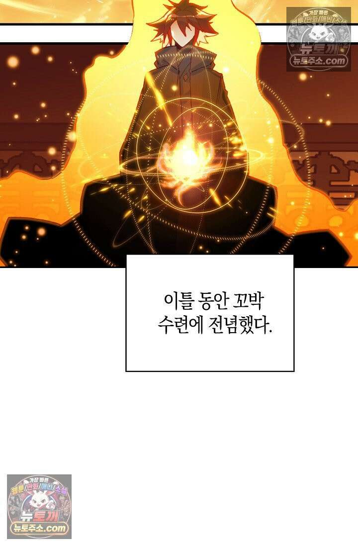 사신 영웅전: 바보 마법사 영웅이 되다 사신영웅전 236화 9