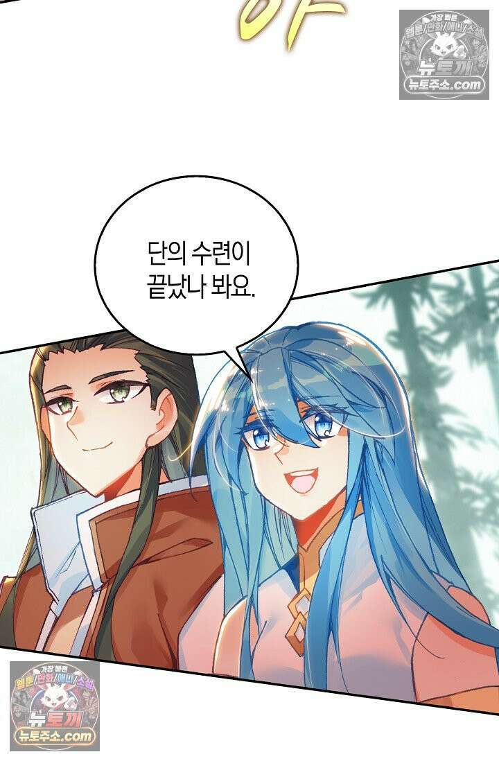 사신 영웅전: 바보 마법사 영웅이 되다 사신영웅전 236화 12