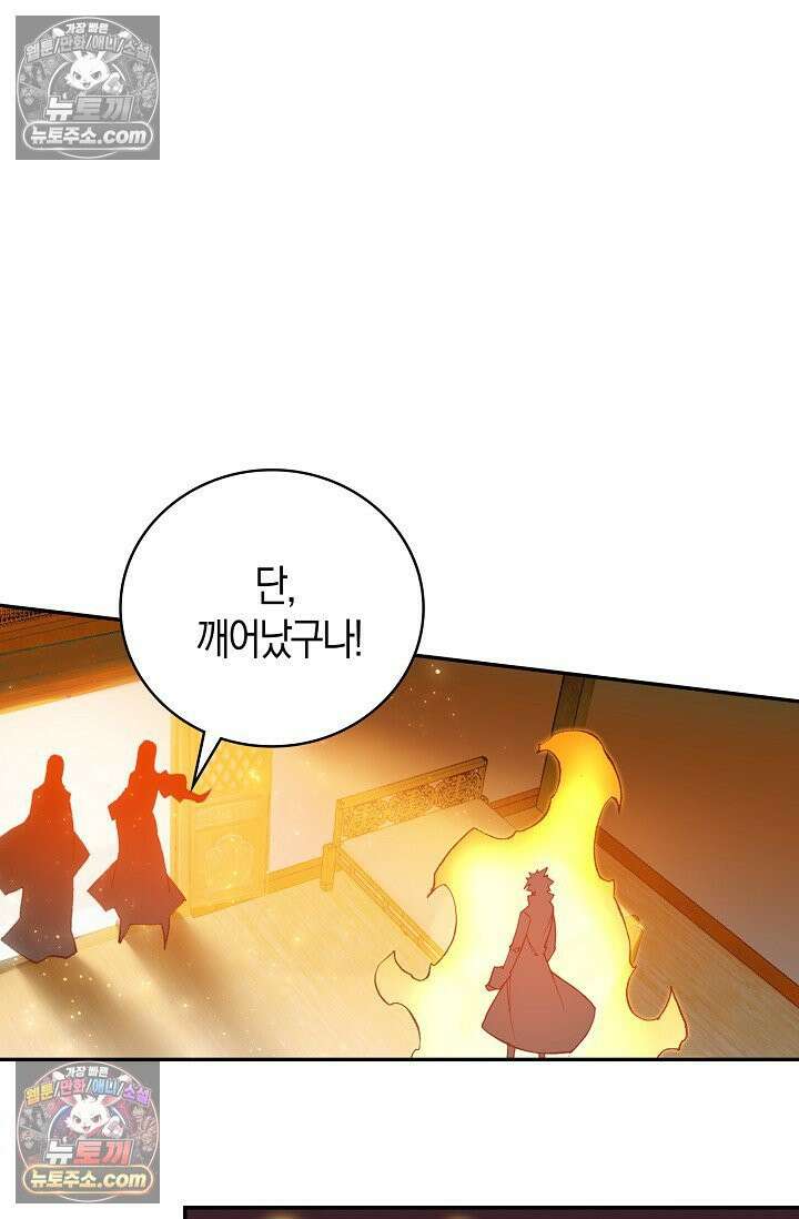 사신 영웅전: 바보 마법사 영웅이 되다 사신영웅전 236화 13