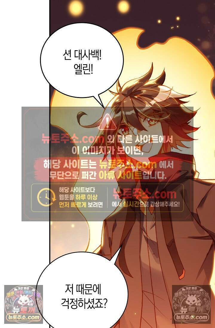 사신 영웅전: 바보 마법사 영웅이 되다 사신영웅전 236화 14