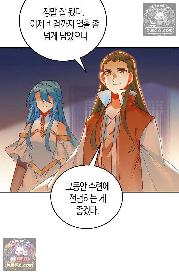 사신 영웅전: 바보 마법사 영웅이 되다 사신영웅전 236화 18