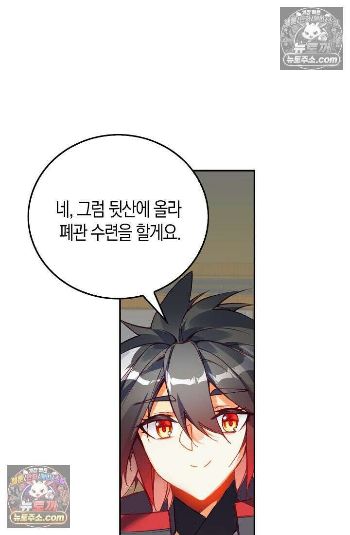 사신 영웅전: 바보 마법사 영웅이 되다 사신영웅전 236화 19