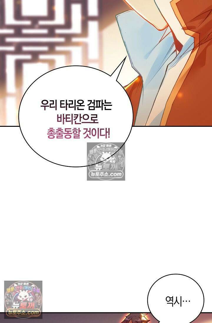 사신 영웅전: 바보 마법사 영웅이 되다 사신영웅전 236화 21