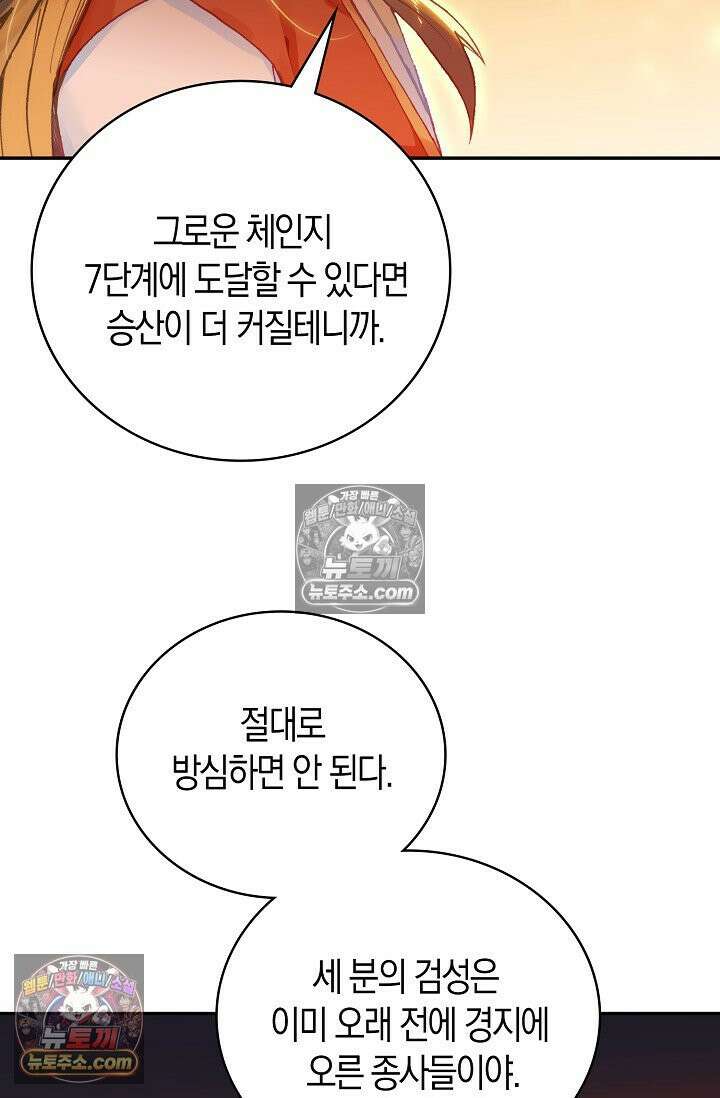 사신 영웅전: 바보 마법사 영웅이 되다 사신영웅전 236화 24