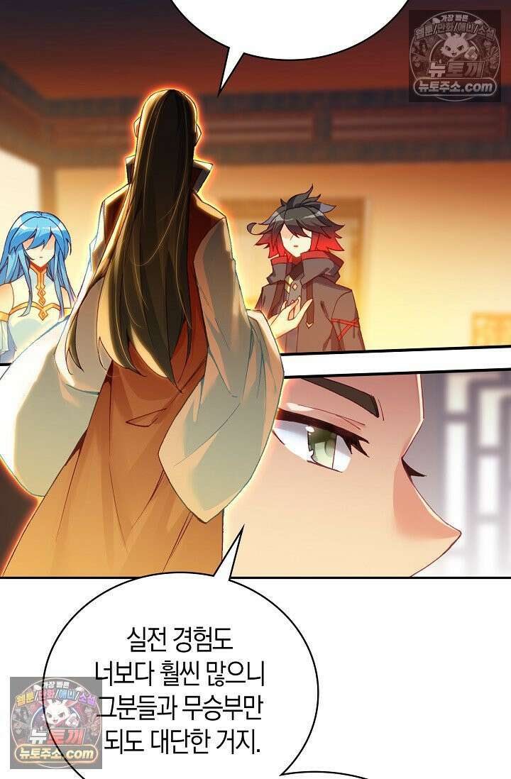 사신 영웅전: 바보 마법사 영웅이 되다 사신영웅전 236화 25