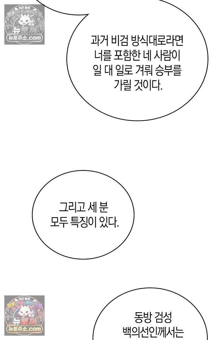 사신 영웅전: 바보 마법사 영웅이 되다 사신영웅전 236화 26