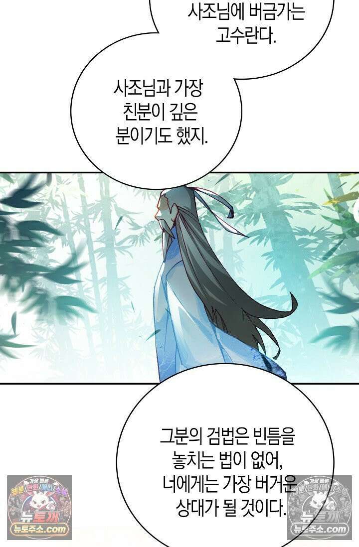사신 영웅전: 바보 마법사 영웅이 되다 사신영웅전 236화 27