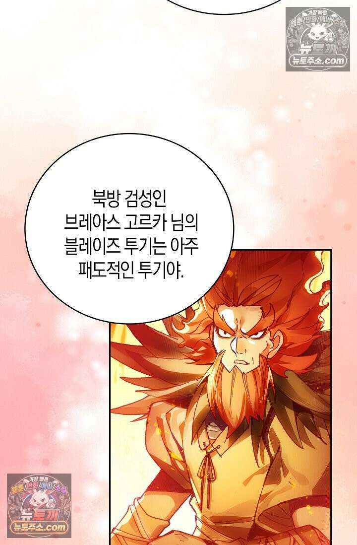 사신 영웅전: 바보 마법사 영웅이 되다 사신영웅전 236화 28