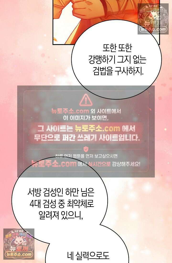 사신 영웅전: 바보 마법사 영웅이 되다 사신영웅전 236화 29