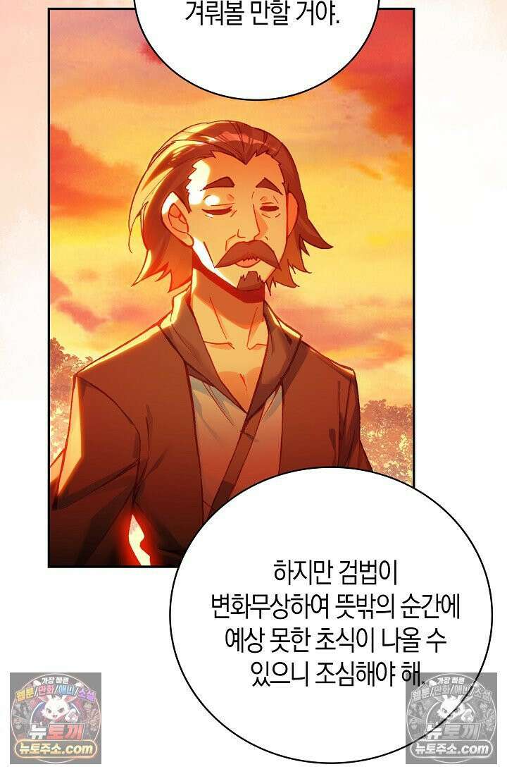 사신 영웅전: 바보 마법사 영웅이 되다 사신영웅전 236화 30